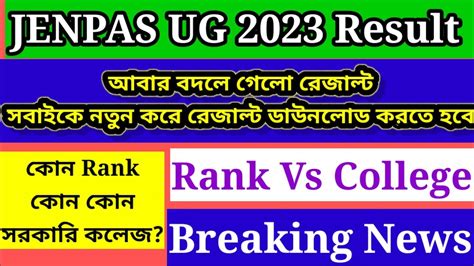 JENPAS UG 2023 Result Published JENPAS UG 2023 Rank Vs College JENPAS