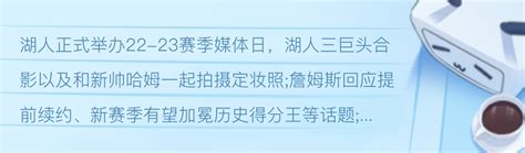 湖人媒体日詹皇回应一系列问题 三巨头开心合影佩总希望浓眉领导球队 哔哩哔哩