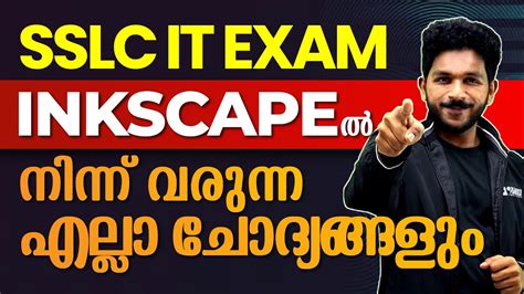 SSLC IT Exam 2023 Practical Inkscape Inkskape എങങന പടകക എനന