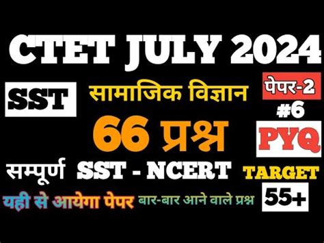 Ctet July Ctet Sst Ncert Sst Ncert Online Paper Ctet Social