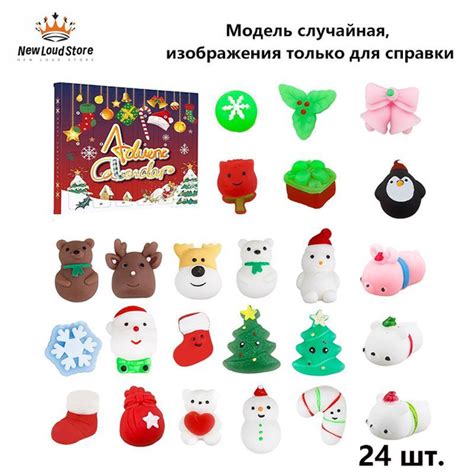 Адвент Календарь Игрушка антистресс Резиновые игрушки 24 шт купить на ...