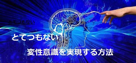 おすすめ教材1：とてつもない変性意識を実現し、あなたの人生を再構築する方法 大文字バースのつなブロ