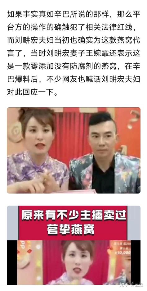 网红辛巴直播间被封，发长文举报刘畊宏夫妇卖假货，再提燕窝事件 知乎