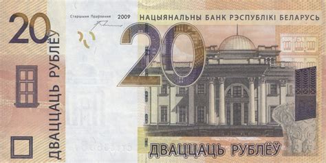 Belarus new 20-ruble variety (B139b) confirmed – BanknoteNews