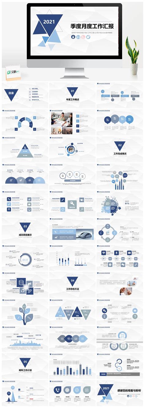 简约蓝色商务季度月度工作汇报ppt模板免费下载 Pptcat