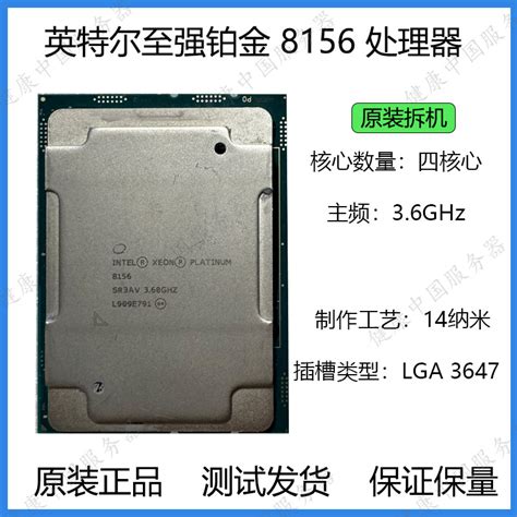 志强Intel 英特尔铂金8156 4核心8线程3 6主频 正式版处理器CPU Taobao