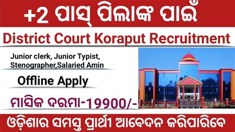 District Court Koraput Recruitment 2022 Koraput District Court