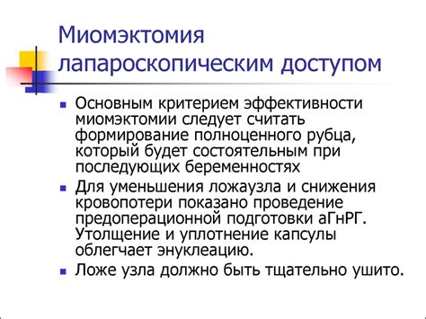 Миома матки. Диагностика и лечение - презентация онлайн