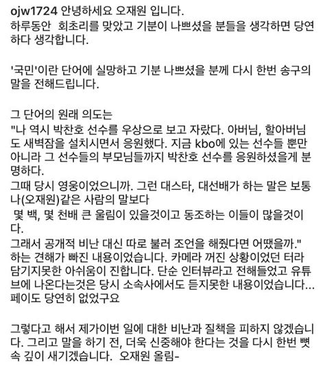 감히 희석시킨 보답 오재원의 사과문에는 감동이 있다