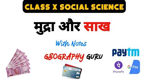 Class Sst Economics Ch Money And Credit Mudra Aur Sakh Notes