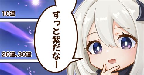 【原神】微課金が雷電将軍を2凸した話｜漫画 なるのすけのゆるブログ