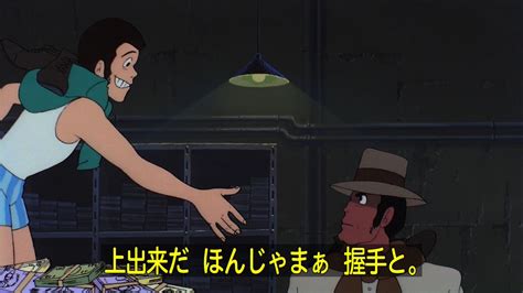 “嘲笑のひよこ” すすき On Twitter 銭形「なれ合いはせん！」 ルパン三世 カリオストロの城 カリ城 ルパン三世