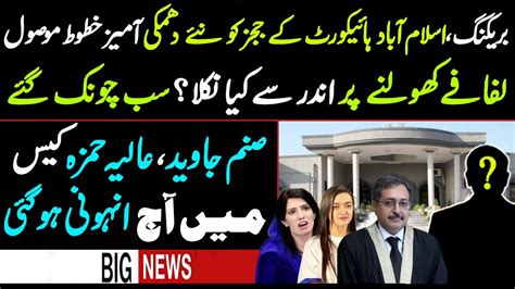 Islamabad High Court Judges Receive Letter And Suspicions Powder Sanam