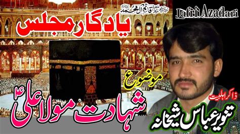 Zakir Tanveer Abbas Shekhana Majlis 21 22 Ramzan 2020 Shahadat