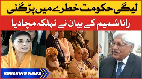 Imported Govt In Trouble Rana Shamim Statement Breaking News YouTube