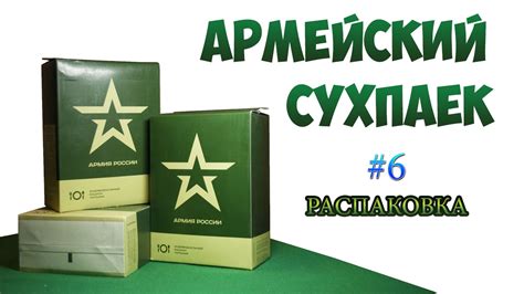 Купить Сухпаек Армии России Интернет Магазин — Internet-magazin-lux.ru
