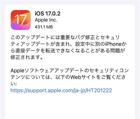 Appleは、ソフトウェアアップデート「ios 1702」の配信を開始しました。重要なバグ修正が含まれています。 アイフォン・ライフ