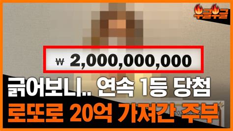 10억 당첨돼 놀랐는데 또 10억 20억 잭팟터진 여성 Youtube