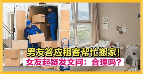 【租客是正妹？】男友答应租客帮忙搬家！女友起疑：合理吗？ 88razzi