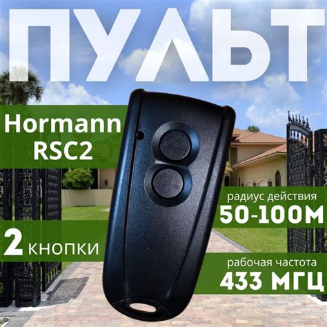 Пульт/Брелок для ворот, шлагбаума, гаража универсальный 433 МГЦ Hormann ...