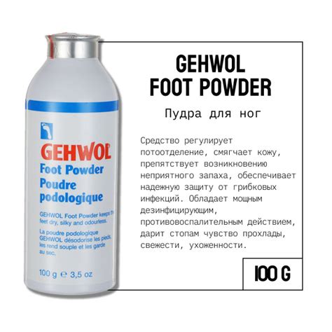 Gehwol Foot Powder med Пудра для ног от пота и запаха Геволь мед , 100 ...