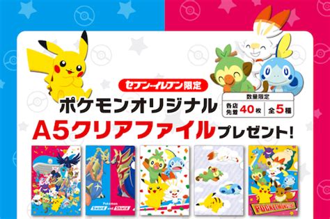 【ポケモングッズ】セブン イレブン限定 オリジナルa5クリアファイル全5種（剣盾） ポケモンきみにきめた！