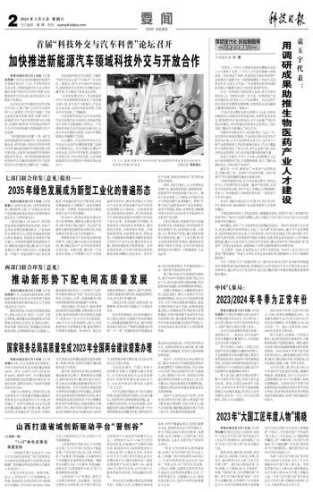 国家税务总局高质量完成2023年全国两会建议提案办理 科技日报数字报