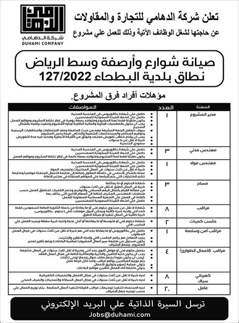 شركة الدهامي للتجارة والمقاولات تعلن عن 50 وظيفة إدارية وهندسية وفنية