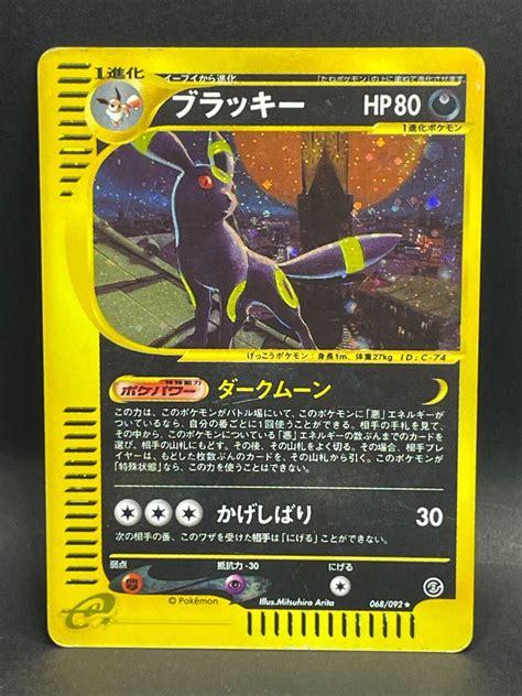 2002 Umbreon Holo 072 088 E Series E4 Skyridge Japanese Pokemon Card