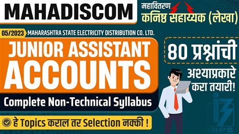 MAHAVITARAN JUNIOR ASSISTANT ACCOUNTS 2024 Quantitative Aptitude