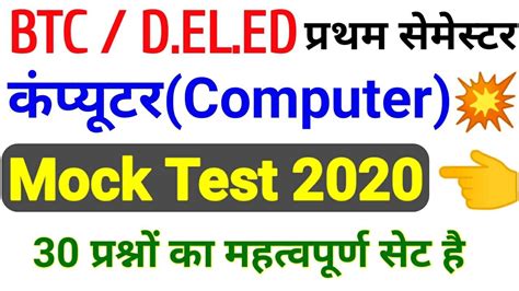 Btc Computer Paper St Semester Mock Test Btc Computer St Semester