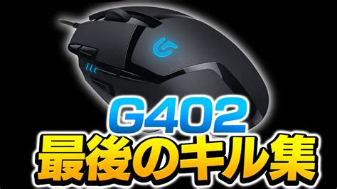 【対面集】ps5直差しg402の最後の最強キル集 Youtube