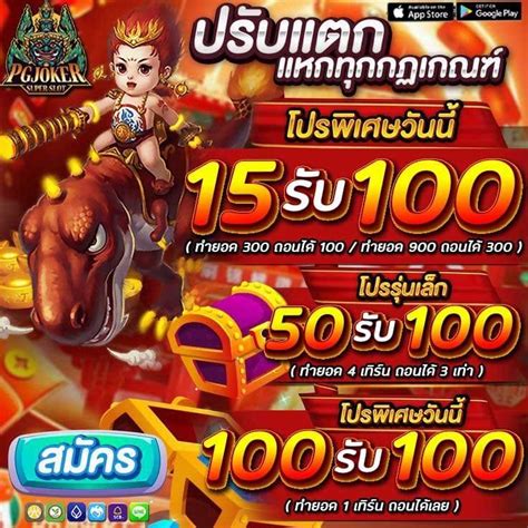 สมาชิกใหม่ฝาก50รับ100 2023