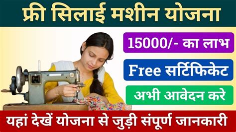 Free Silai Machine Yojana Online Registration Last Date