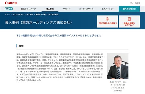 Eset Protect の導入事例 医療・化学・1001名以上 【 デジタル化の窓口 】 3名で業務時間内に作業し4500台のpc