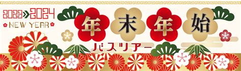 【2023・2024年最新版】年末年始におすすめ人気の日帰り・宿泊バスツアー 【開発環境】格安ベストワンバスツアー