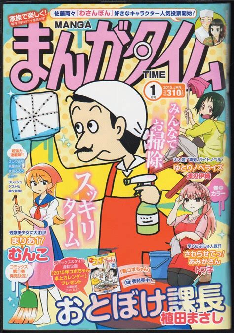 こととねお試しblog 『まんがタイム』2025年1月号