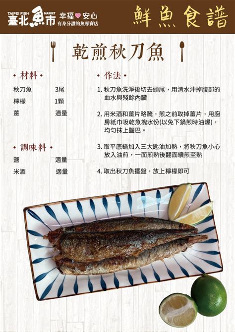 乾煎秋刀魚 臺北魚市 有身分證的魚專賣店 履歷溯源標章生鮮宅配