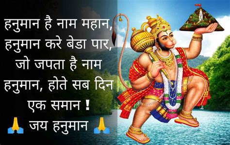 Hanuman Ji Status In Hindi Hanuman Ji Ki Shayari Hindi Images