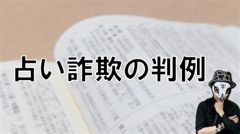 占い詐欺・霊感商法返金 『占いバスターズ』