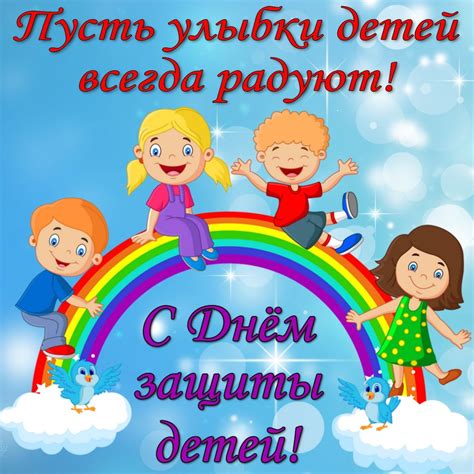 1 июня — День защиты детей — Детский сад № 118 г. Тюмени