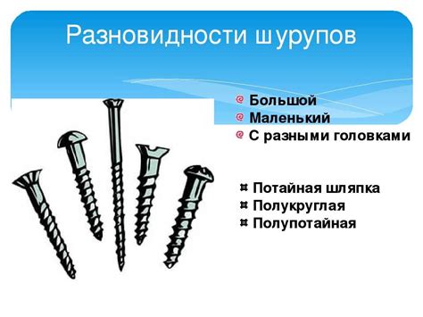 Болт винт шуруп саморез отличие: Болт, винт, саморез, шуруп - в чем ...