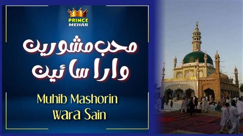 Muhib Mashorin Wara Sain New Sindhi Naat Prince Sound Mehar