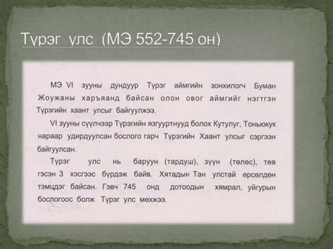 монголын түүх | PPT