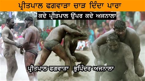 Pritpal Phagwara Vs Bhupinder Ajnala Kushti Dangal Janian S B S Nagar