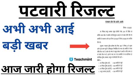 Rajasthan Patwari Cut Off 2021 Rajasthan Patwari Result 2021 Patwari