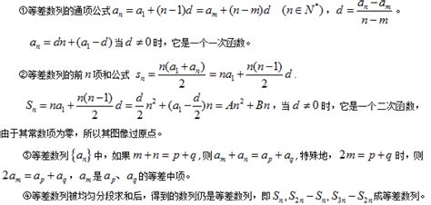 等差数列高中数学知识点 高考圈