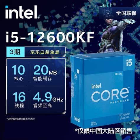 英特尔intel I5 12600kf 酷睿12代 处理器 10核16线程 单核睿频至高可达49ghz 20m三级缓存 盒装cpu