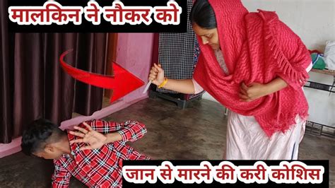 नौकर को जान से मारने की कोशिस 😭😱 Funny Comedy Gwalior Viral Youtube