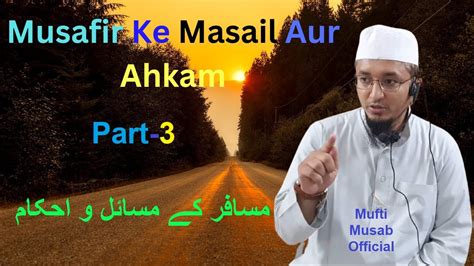 Musafir Ke Masail Aur Ahkam Part Sayyad Mufti Musab Youtube